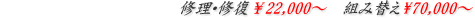 真空管ラジオ修理 費用